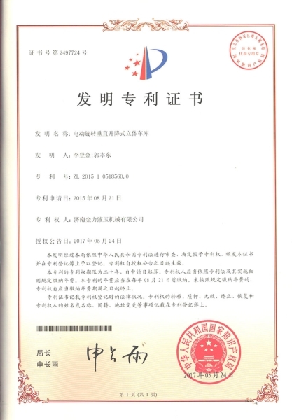 電動(dòng)旋轉(zhuǎn)垂直升降式立體車庫(kù)