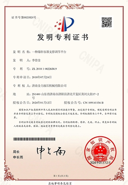 一種爆炸容器支撐調(diào)節(jié)平臺(tái)