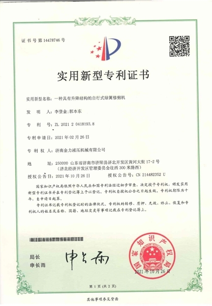 具有升降結(jié)構(gòu)的自行式綠籬修剪機(jī)專利