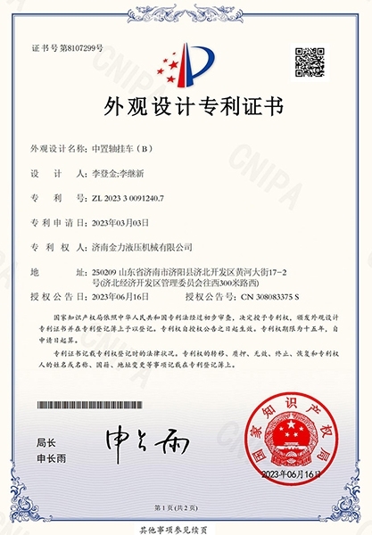 中置軸掛車(B)外觀設計專利