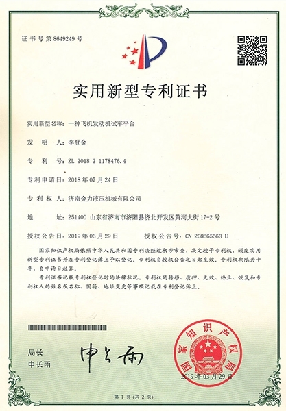 一種飛機(jī)發(fā)動(dòng)機(jī)試車(chē)平臺(tái)
