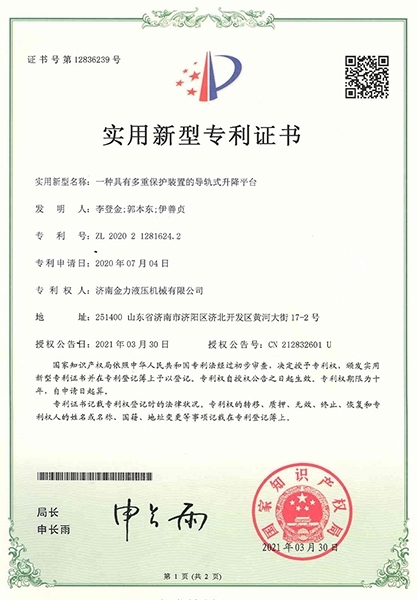 一種具有多重保護(hù)裝置的導(dǎo)軌式升降平臺