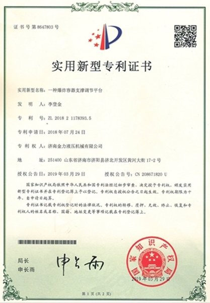 爆炸容器支撐調(diào)節(jié)平臺