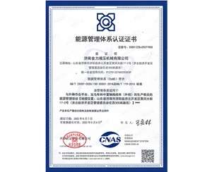 能源管理體系認(rèn)證證書