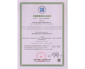 環(huán)境管理體系認(rèn)證證書