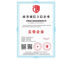 商務(wù)誠信立信企業(yè)