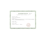 企業(yè)名稱代號(hào)證書